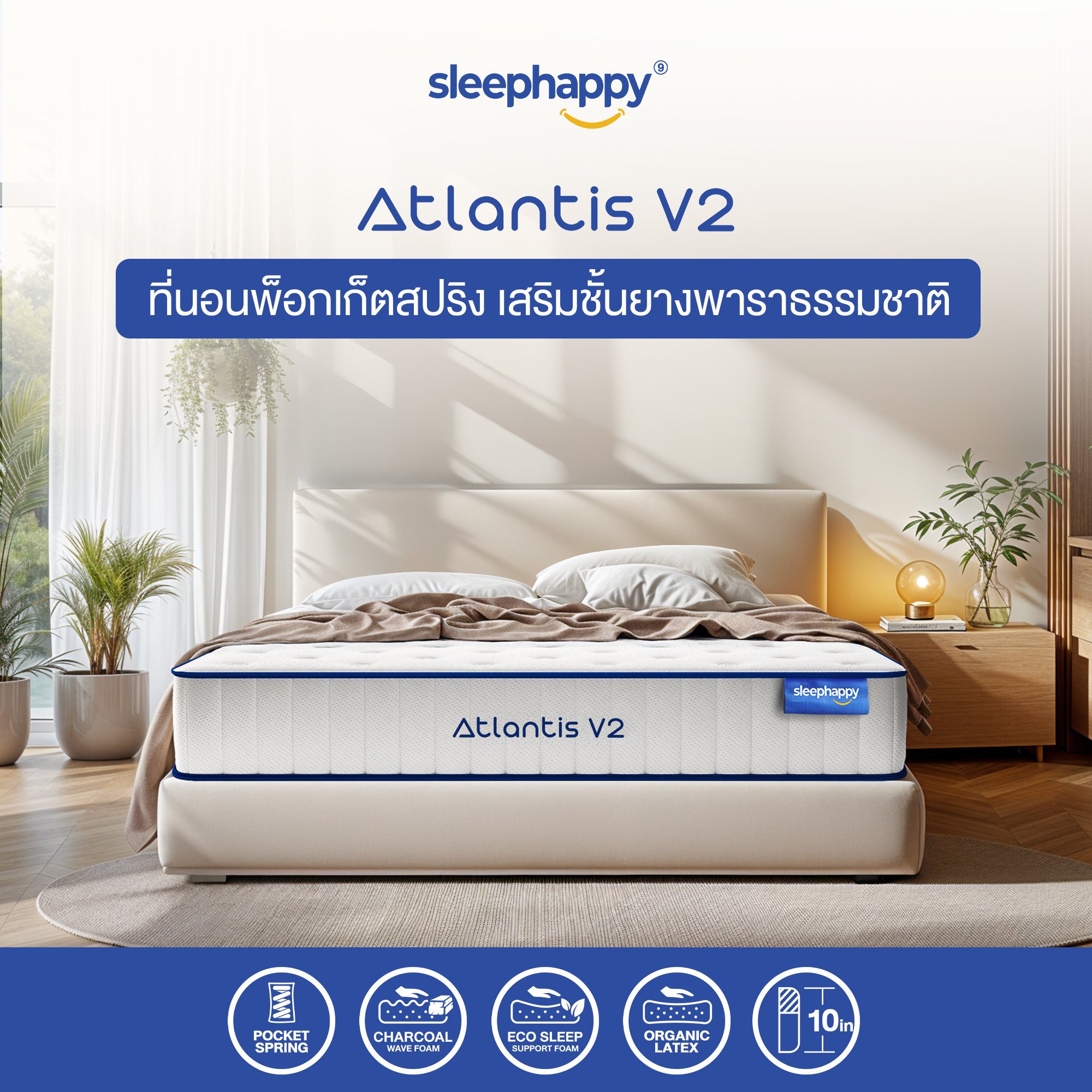 ที่นอน 6 ฟุต SLEEPHAPPY ATLANTIS V2 หนา 10 นิ้ว_1